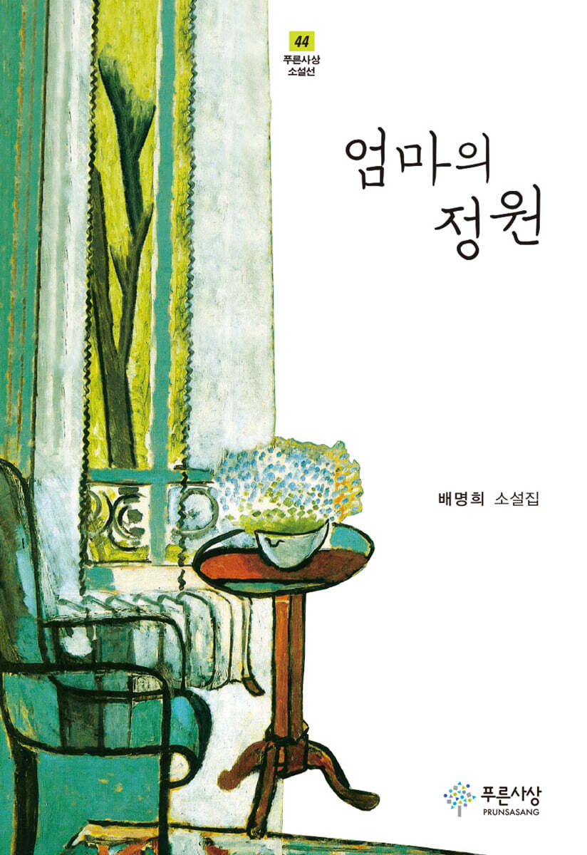 엄마의 정원