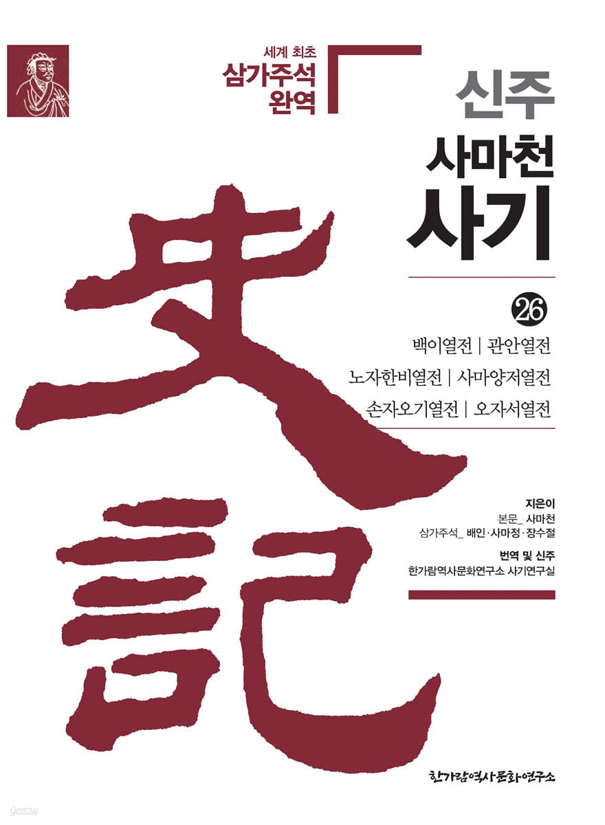 신주 사마천 사기 26