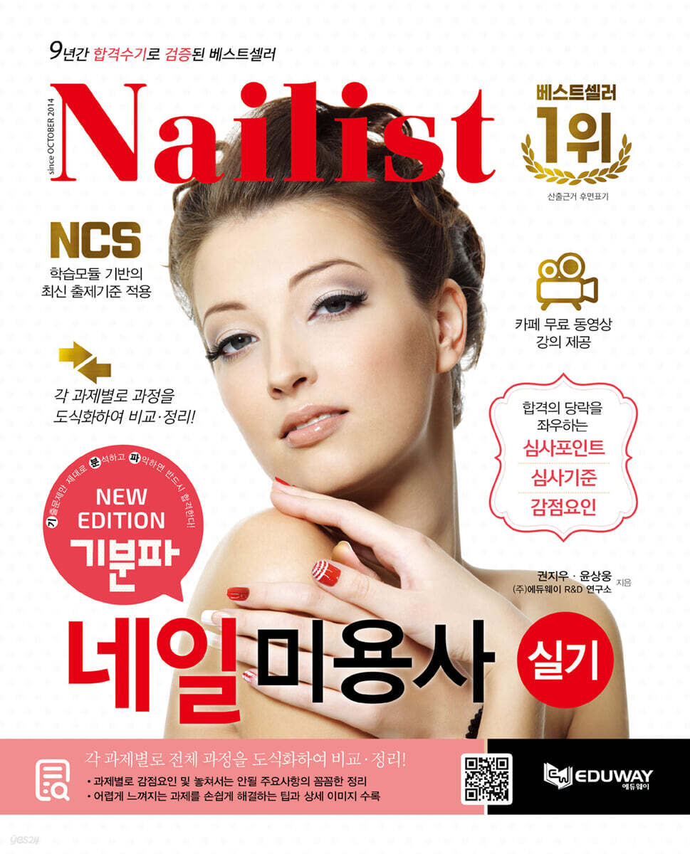 기분파 네일미용사 실기