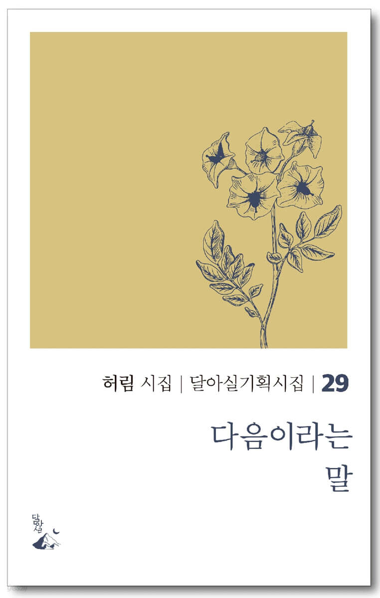 다음이라는 말