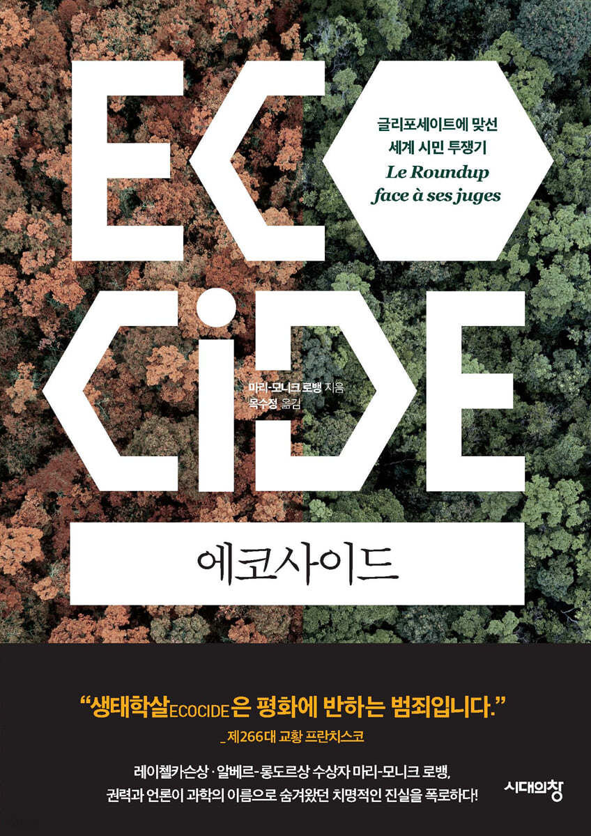 에코사이드