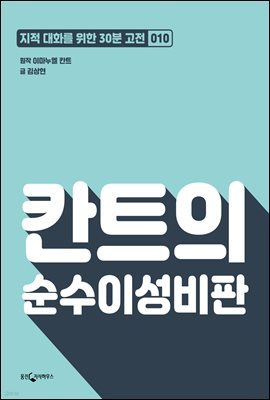 [대여] 칸트의 순수이성비판