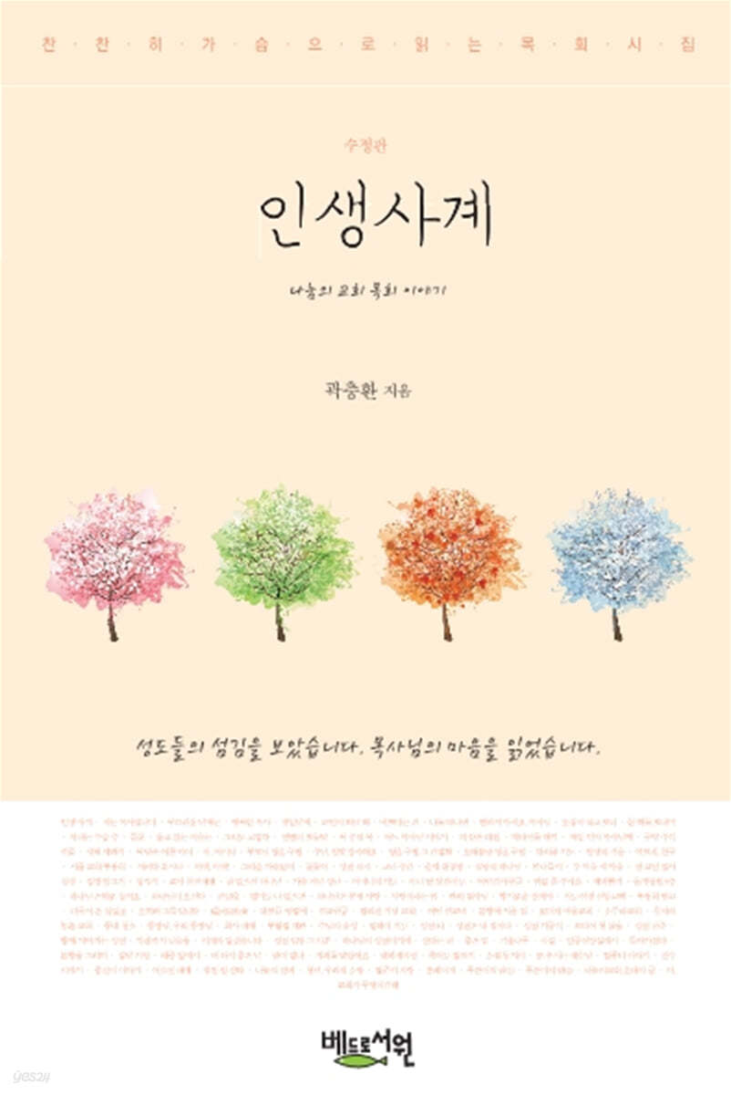 인생사계
