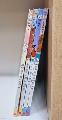 [중고] [꿈꾸는 겨자씨 과학동화] 꽈당 씨의 뒤죽박죽 뼈 외 총4권 세트 -- 상세사진 올림 최상급 진열책