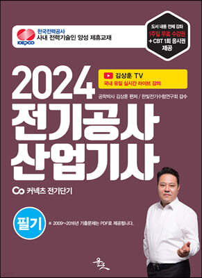 2024 전기공사산업기사 필기