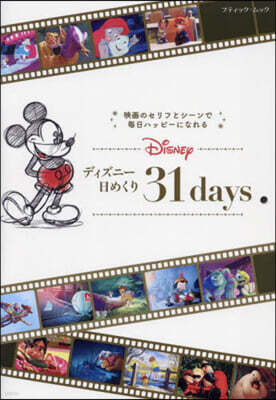 ディズニ-日めくり31days
