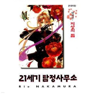 21세기탐정사무소(완결)1~5 +번외편 - 총6권 -  Rie Nakamura | 코믹만화