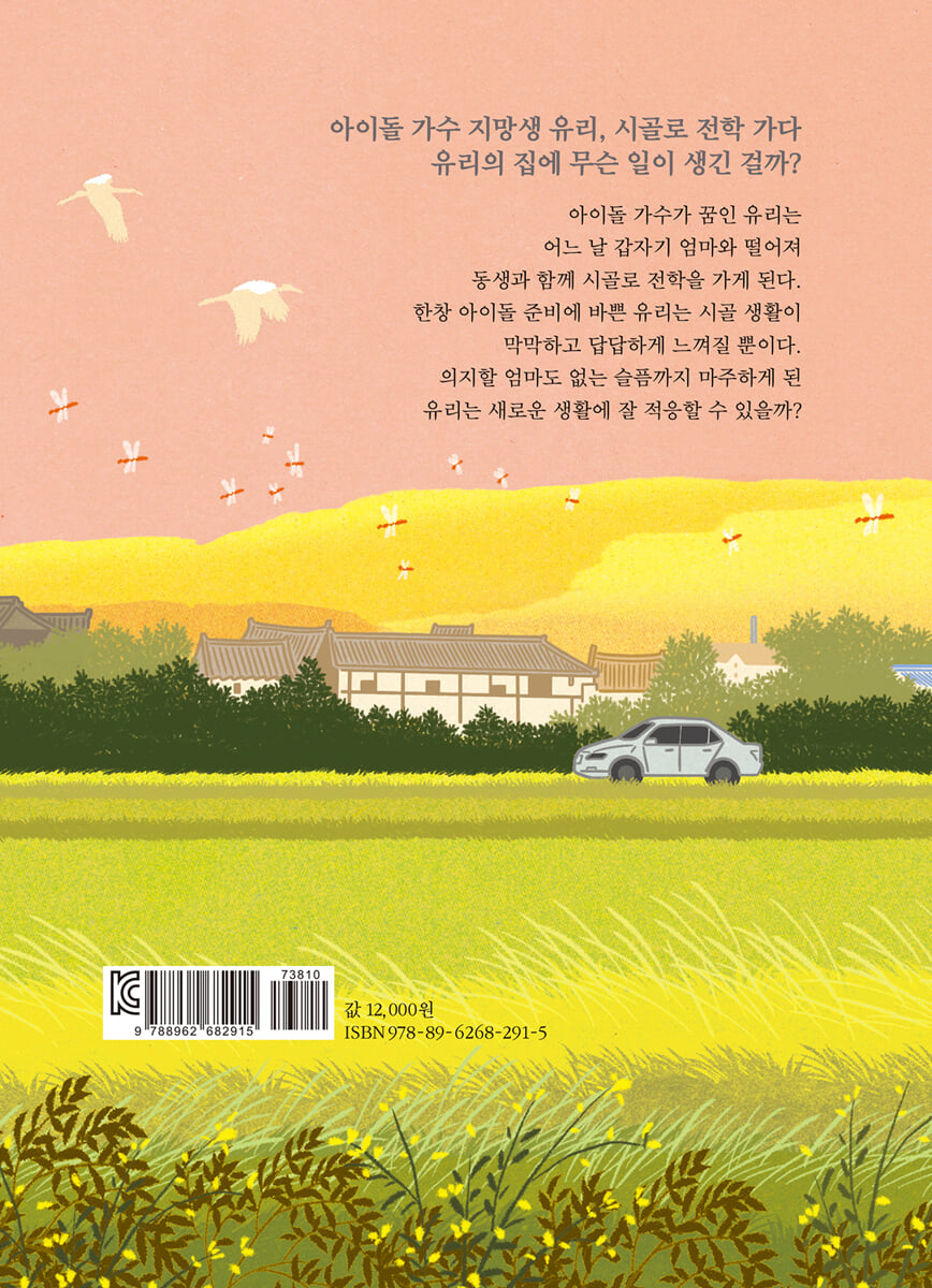 유리의 집 | 신미애 | 해와나무 - 예스24