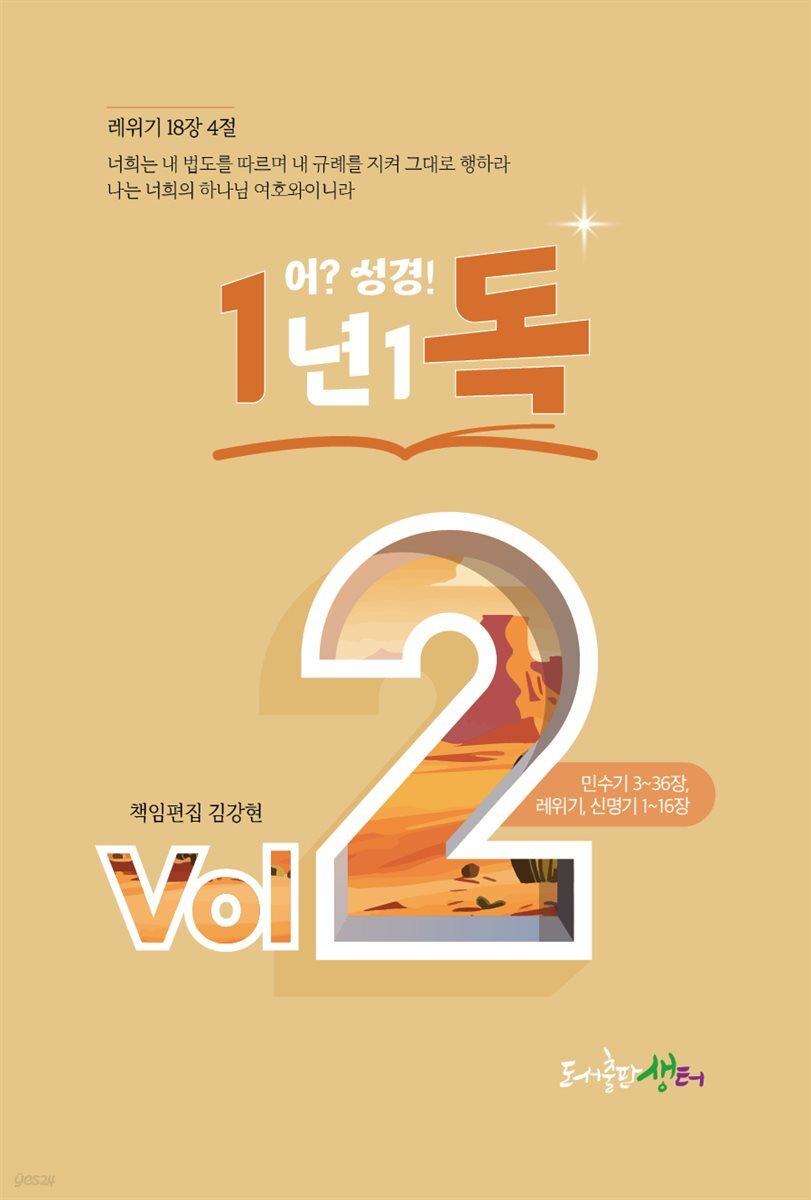 1년 1독 어? 성경! vol. 2