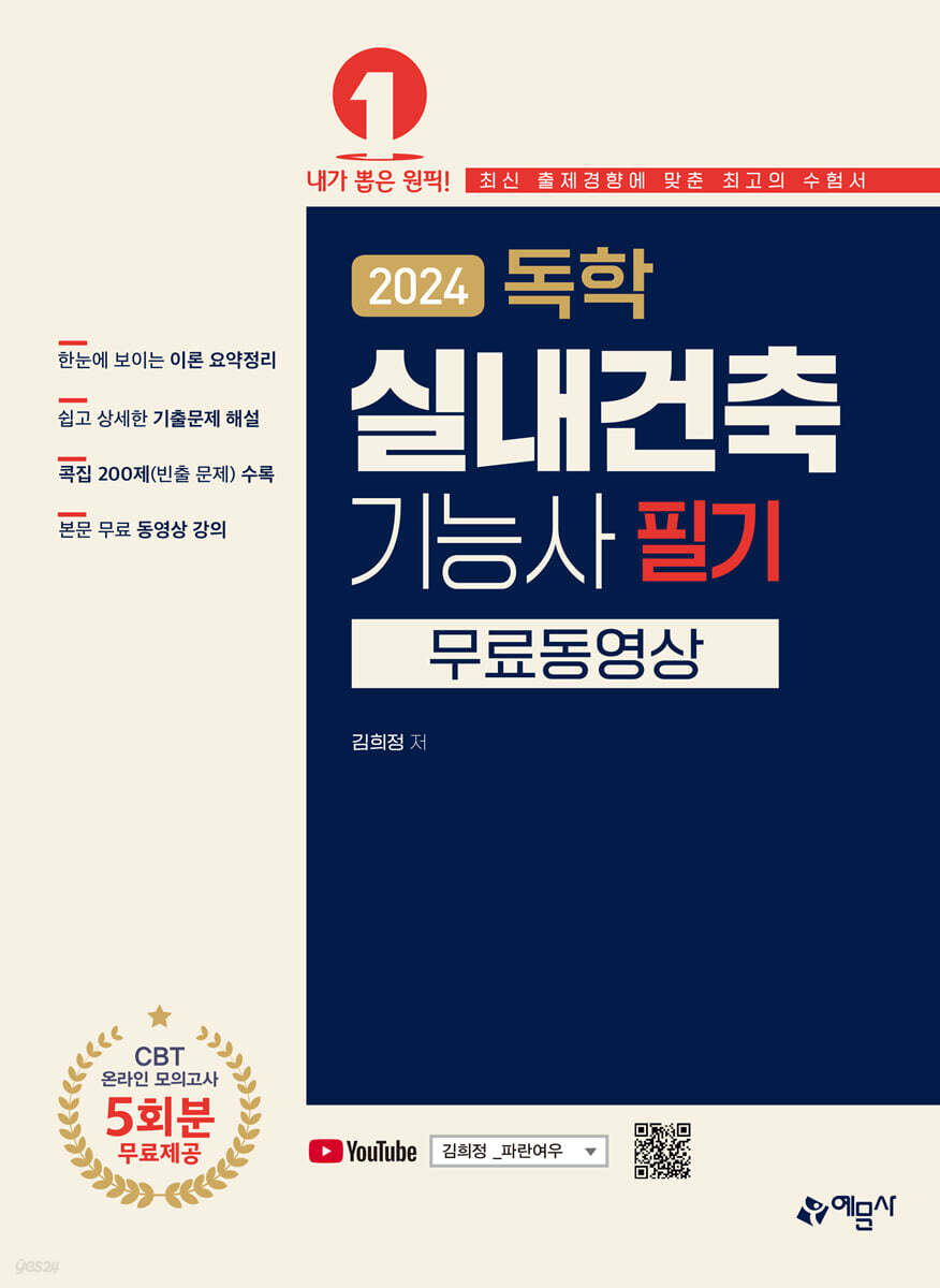 2024 독학 실내건축기능사 필기