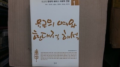 유교의 예와 현대적 해석