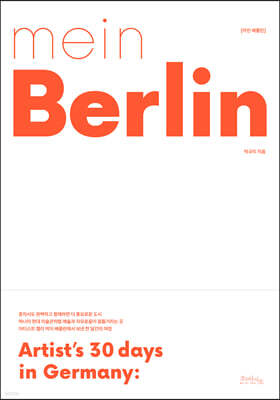 마인 베를린 mein Berlin