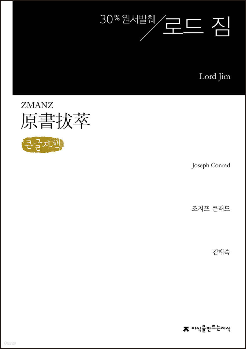 원서발췌 로드 짐 (큰글자책)