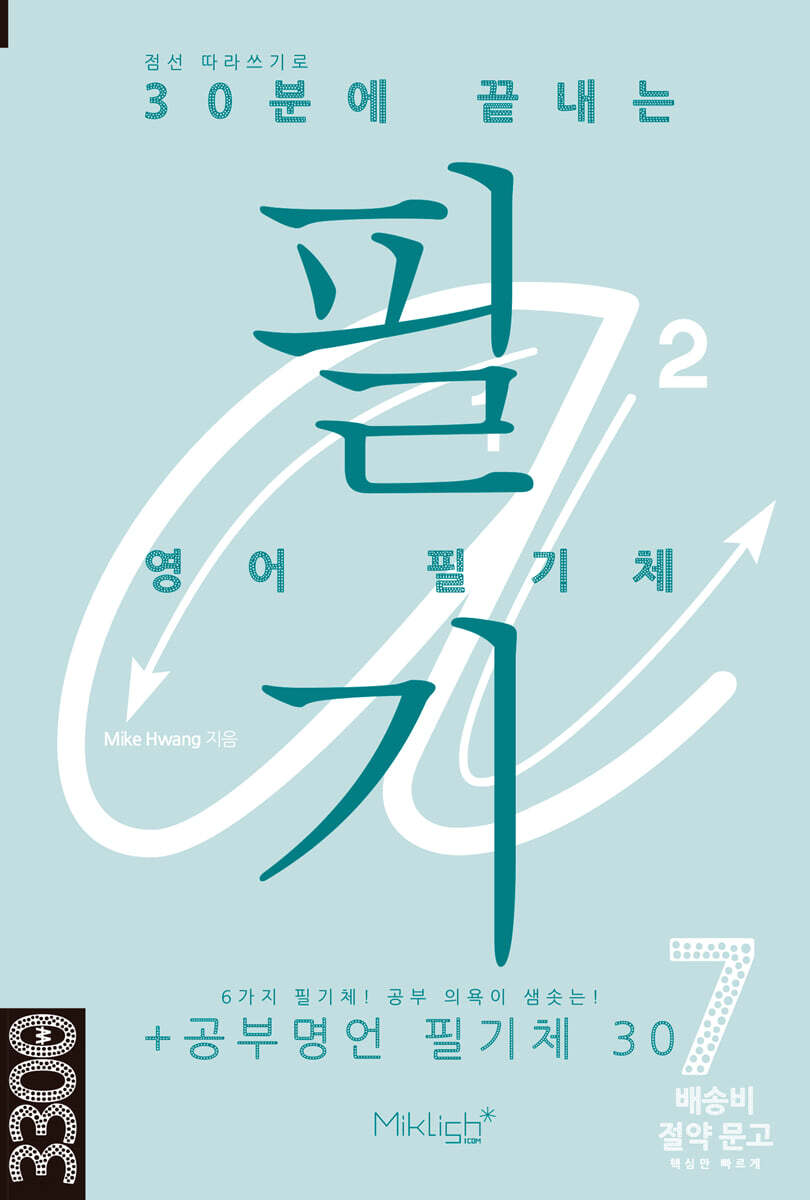 30분에 끝내는 영…