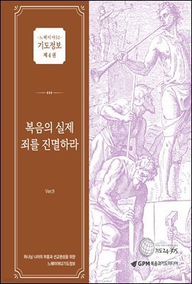 느헤미야52 기도정보 제4권