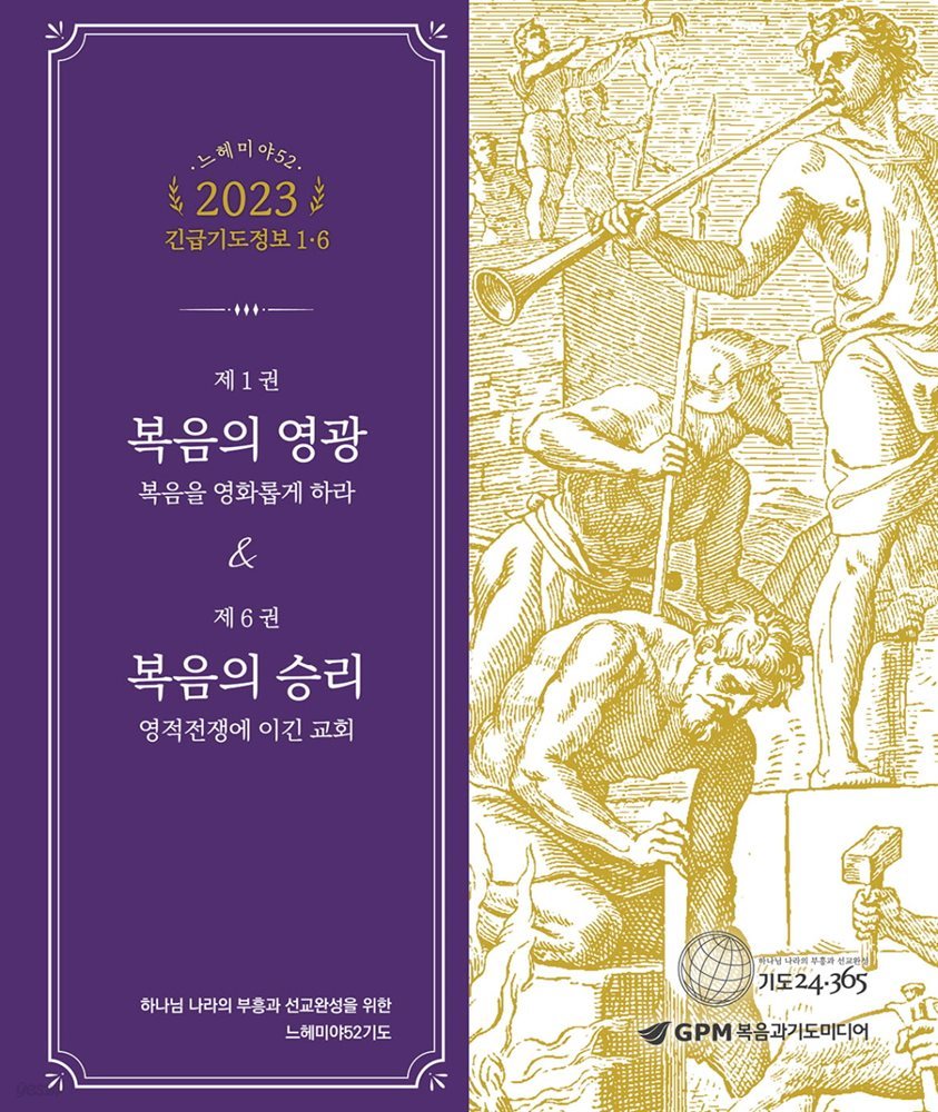 느헤미야52 2023 긴급기도정보 1&#183;6