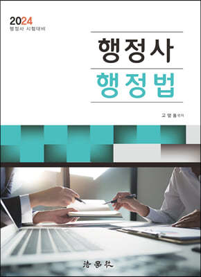 행정사 행정법