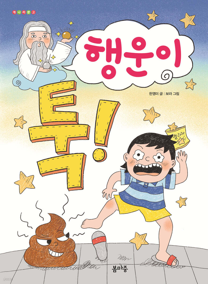 행운이 툭!