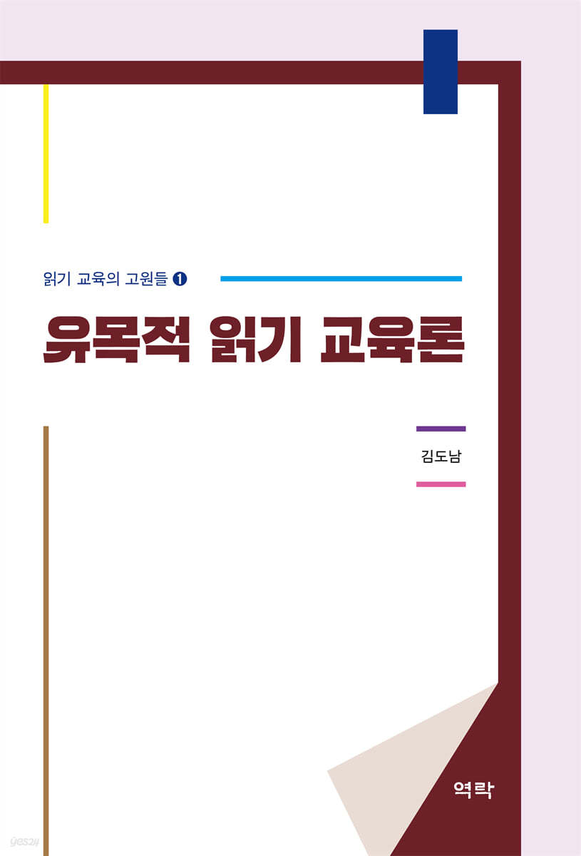 유목적 읽기 교육론
