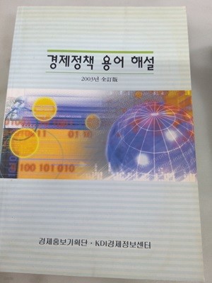 경제정책 용어 해설