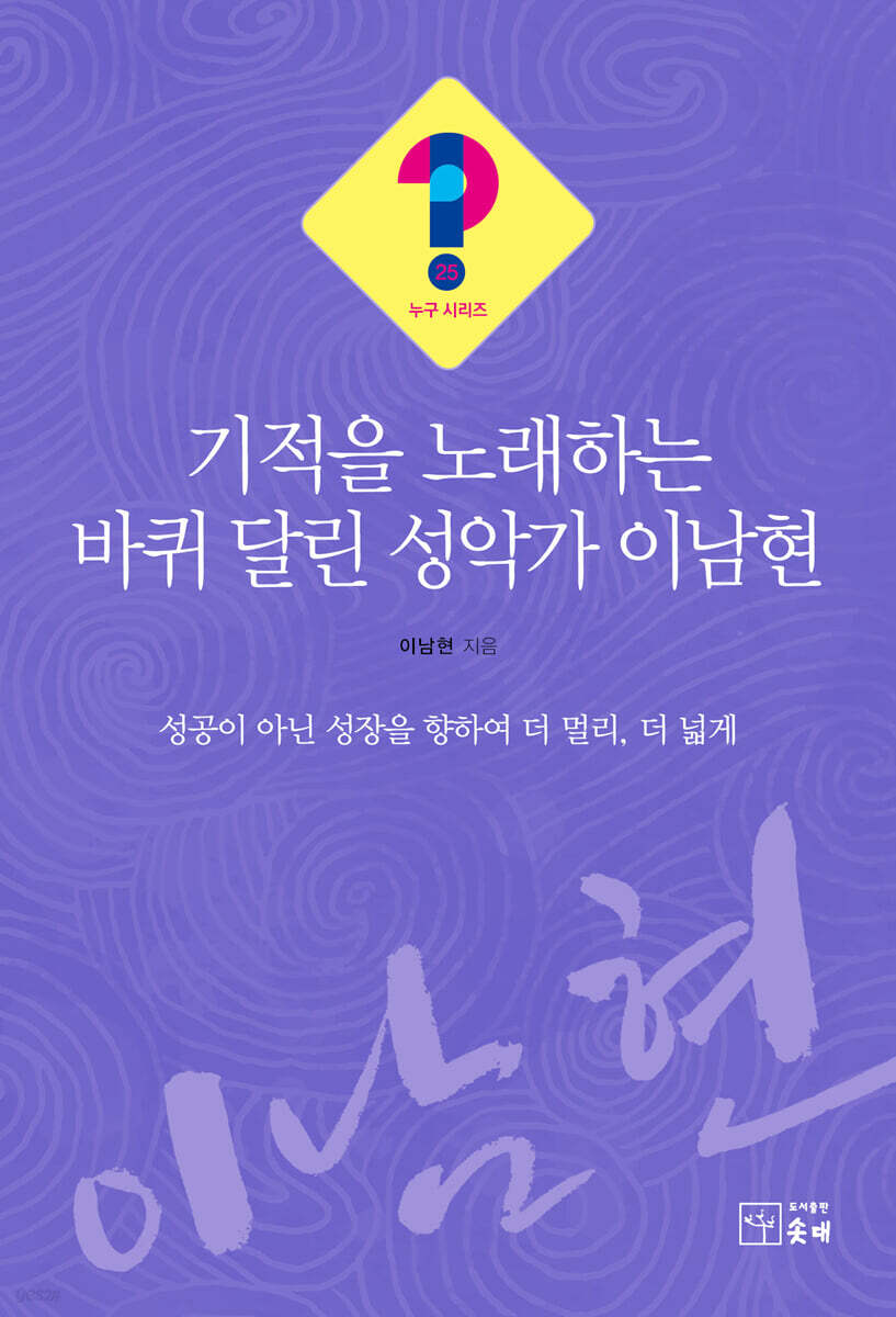 기적을 노래하는 바퀴 달린 성악가 이남현