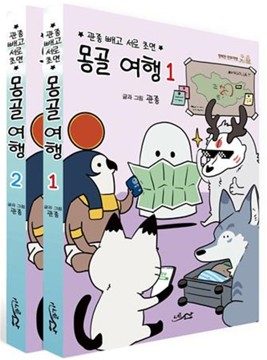 몽골 여행 세트
