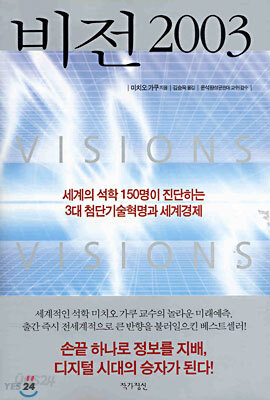 비전 2003