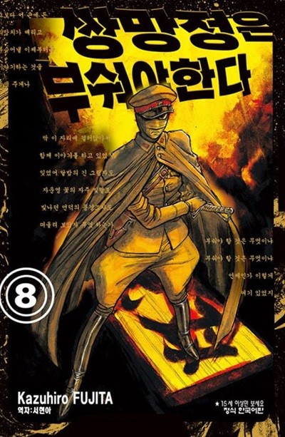 쌍망정은 부숴야 한다 1~8  - kazuhiro fujita 판타지만화 -