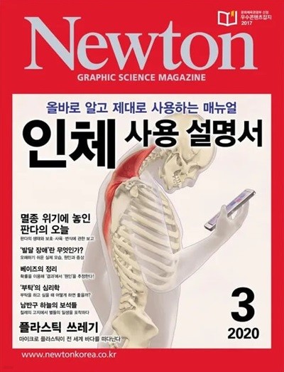 Newton 뉴턴 2020.3 인체 사용 설명서.