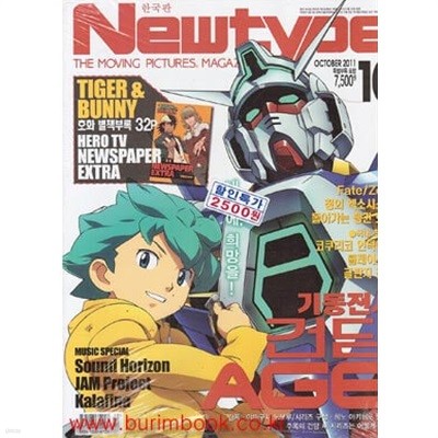 한국판 뉴타입 2011년-10월호 (Newtype)