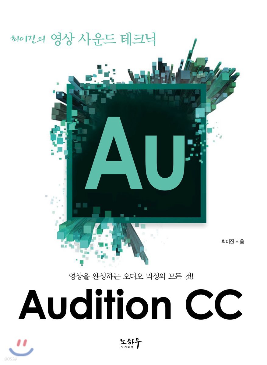 Adobe Audition CC