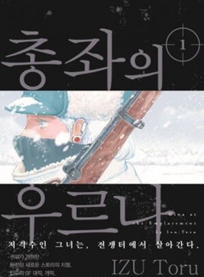 총좌의 우르나(1~7) / (중고코믹) / 실사진 참조