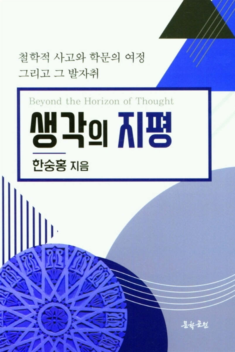 생각의 지평