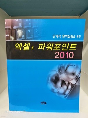 엑셀& 파워포인트 2010