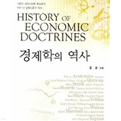 경제학의 역사