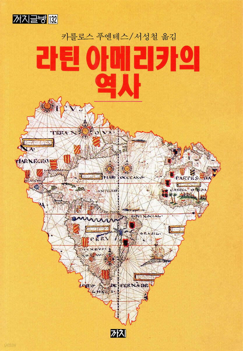 라틴 아메리카의 역사