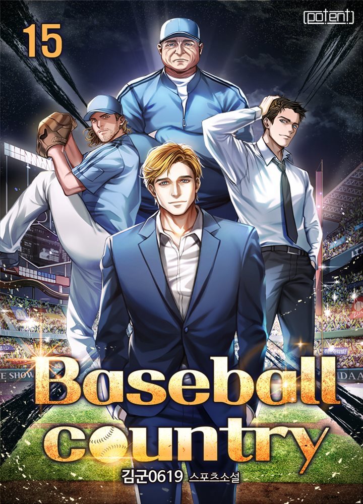 Baseball Country 15권 (완결)