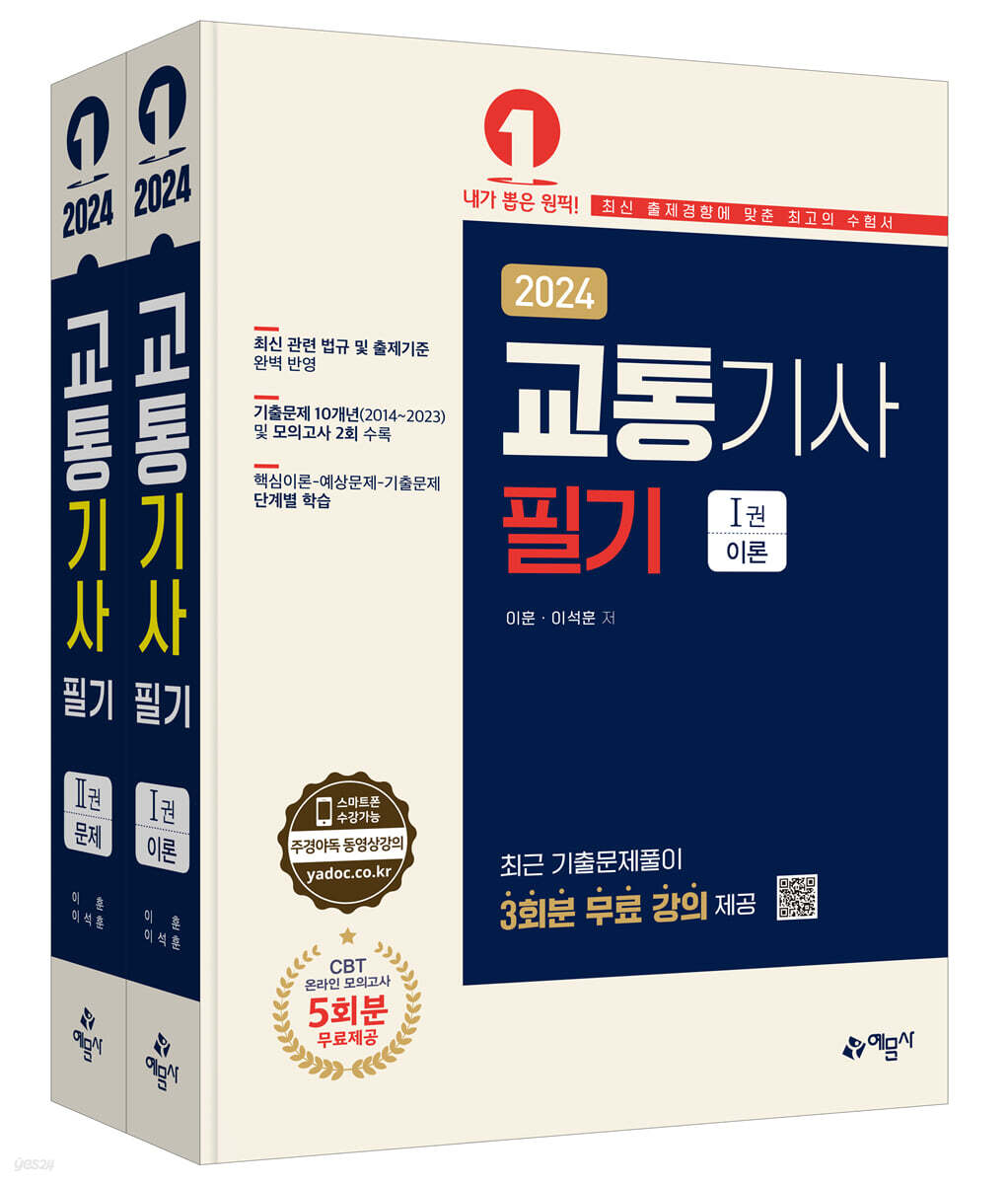 2024 교통기사 필기