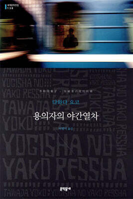용의자의 야간열차