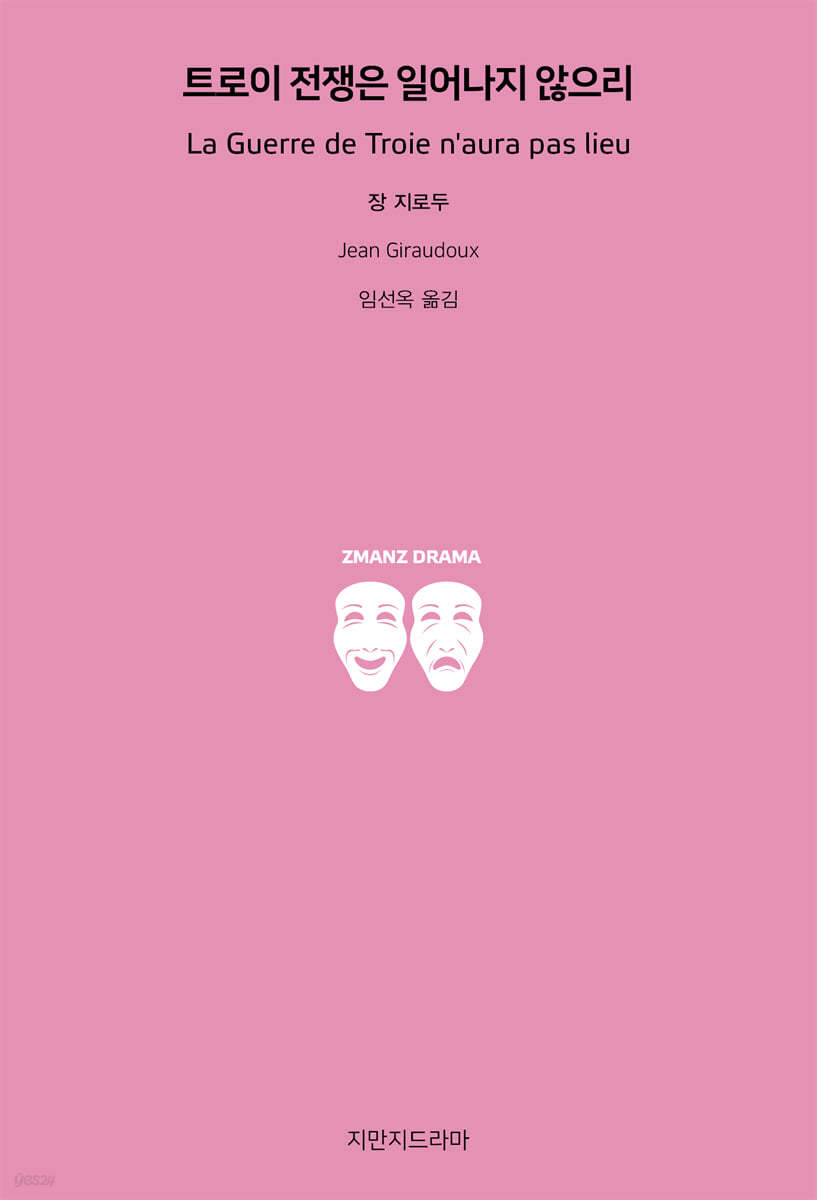 트로이 전쟁은 일어나지 않으리