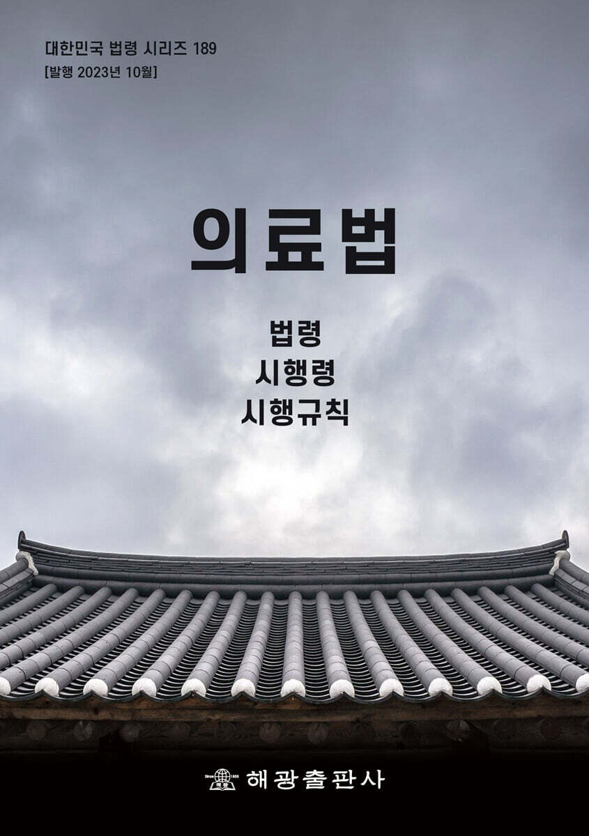 의료법
