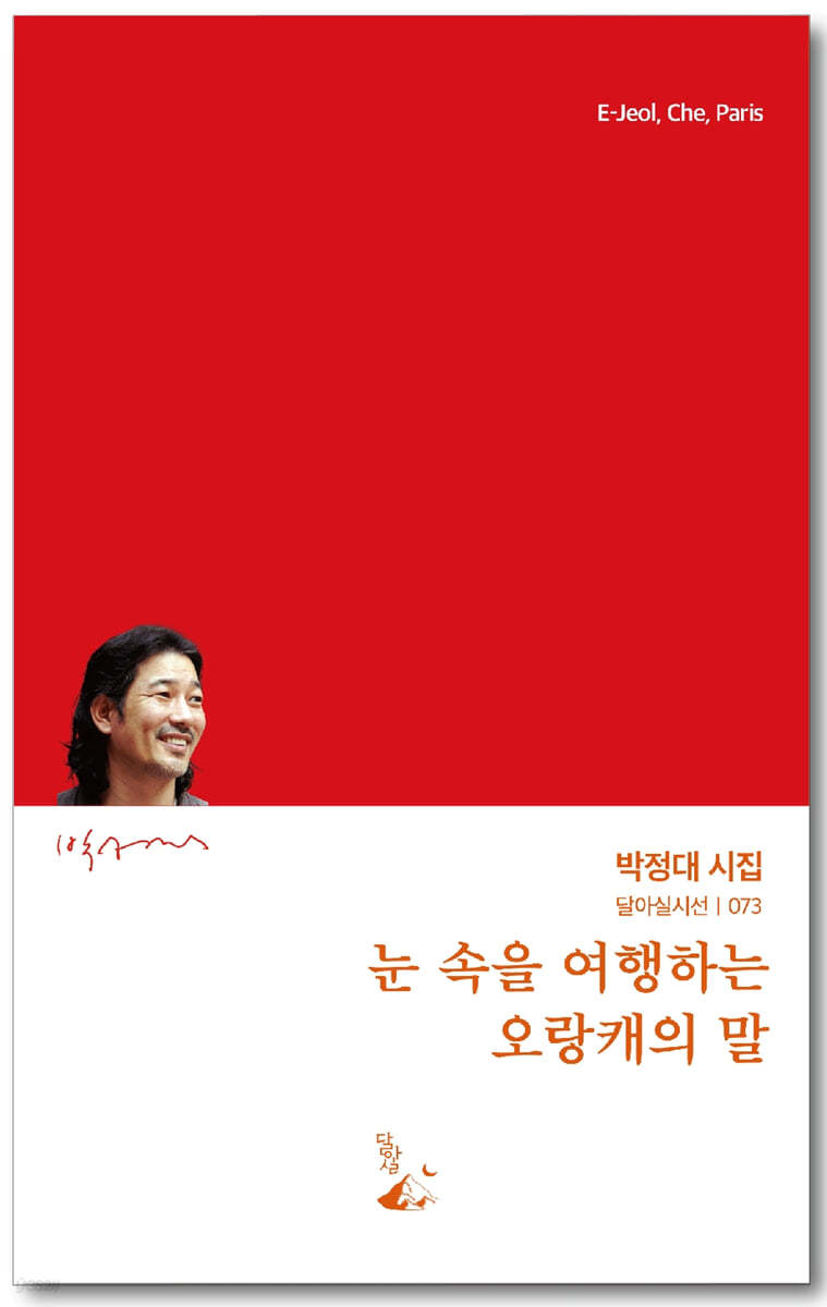 눈 속을 여행하는 오랑캐의 말