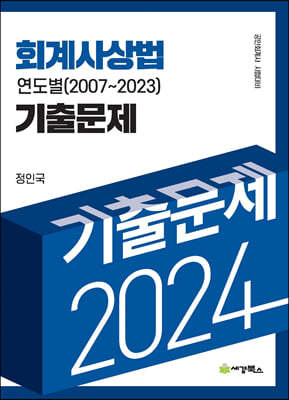 2024 ȸ  ⹮(2007-2023)