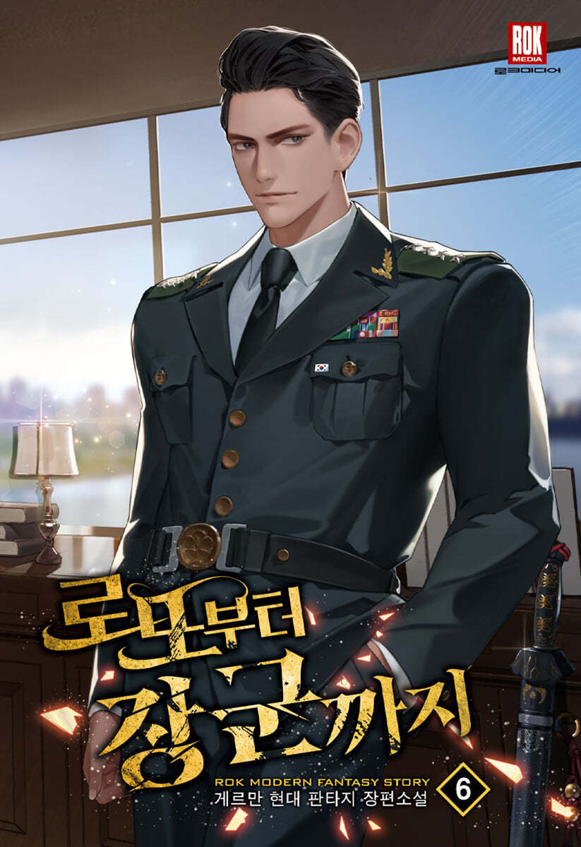 로또부터 장군까지 6