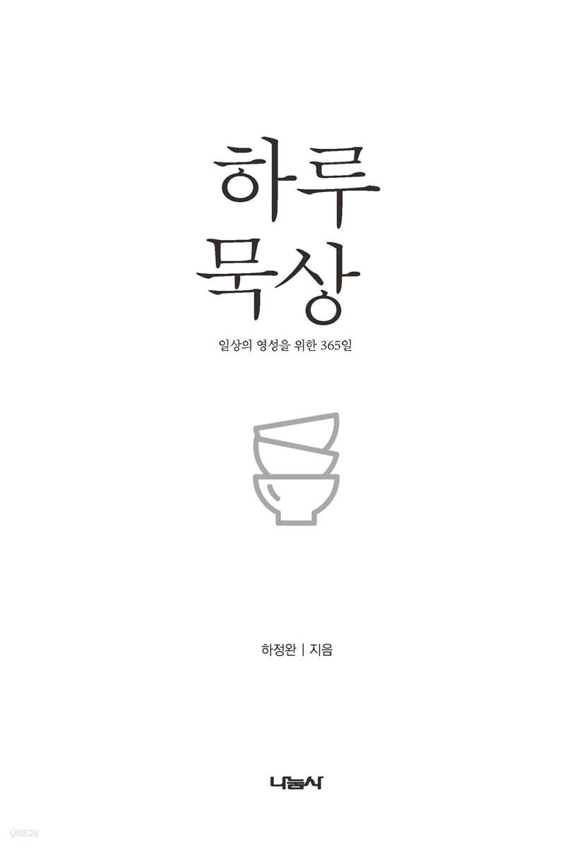 하루 묵상