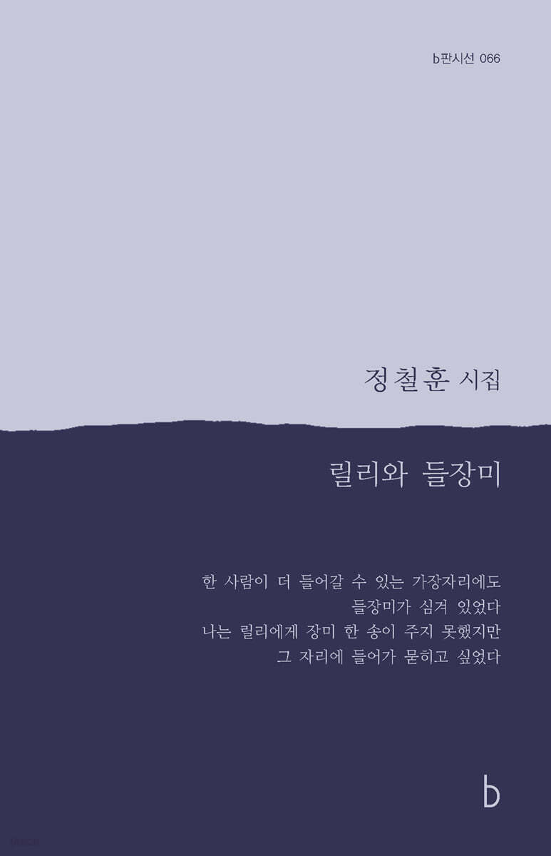 릴리와 들장미