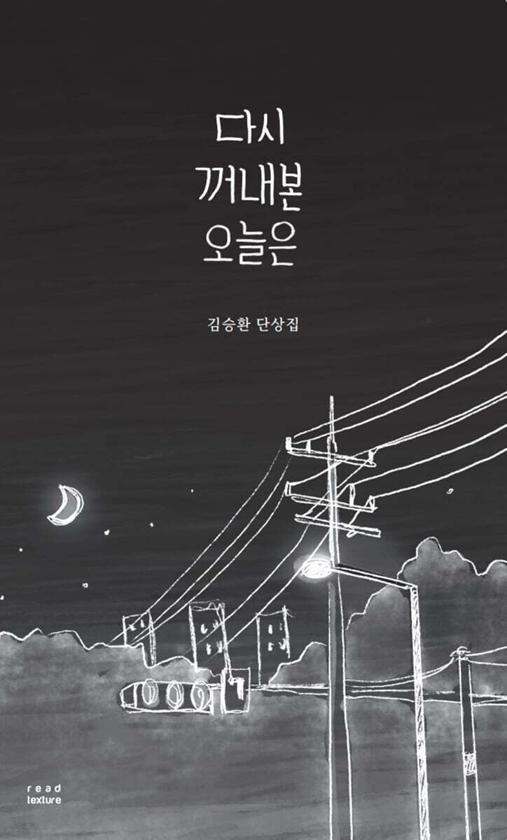 [단독판매] 다시 꺼내본 오늘은