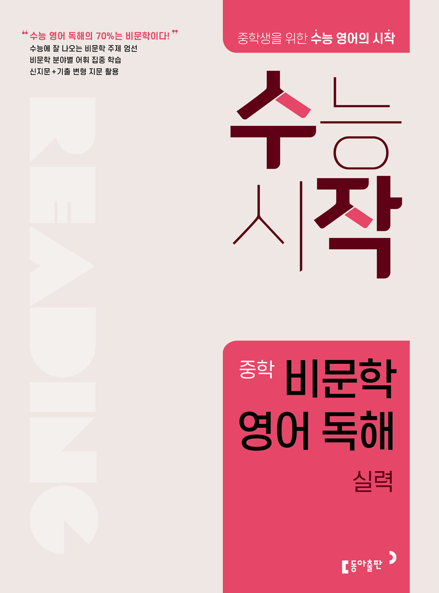 수작 중학 비문학 영어 독해 실력 표지