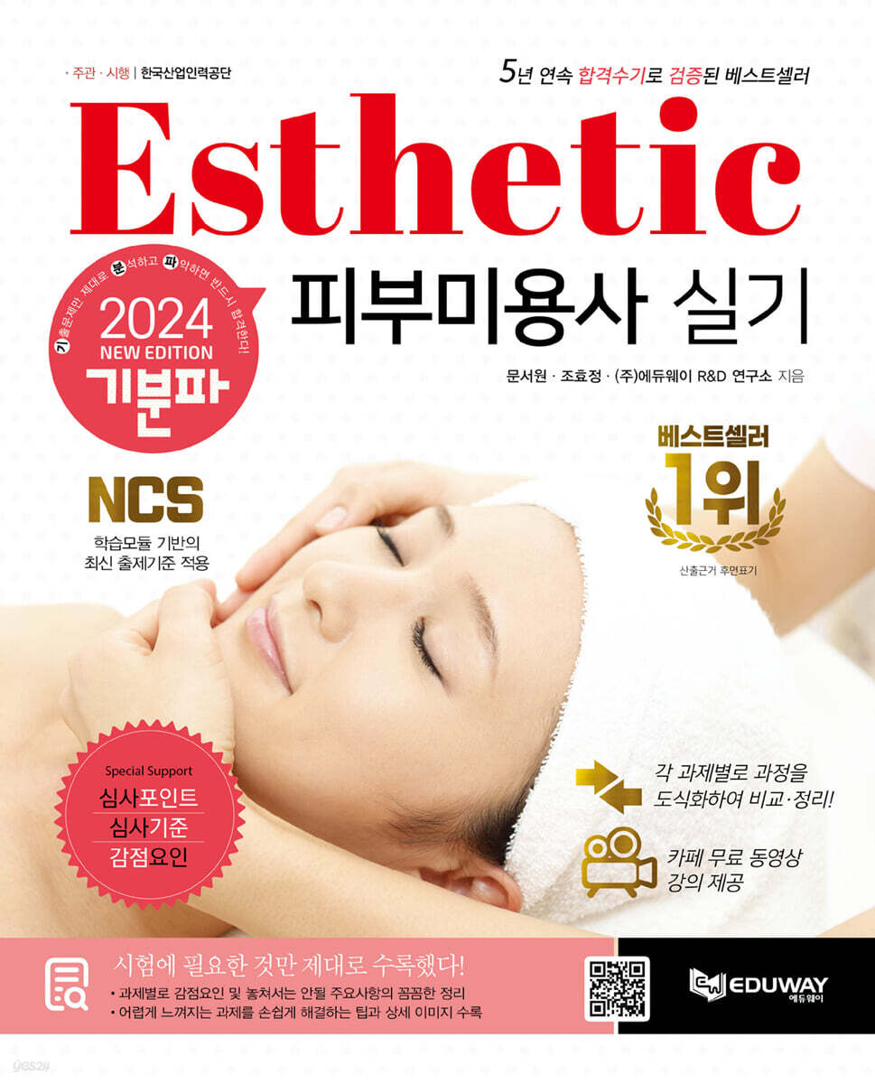 기분파 피부미용사 실기