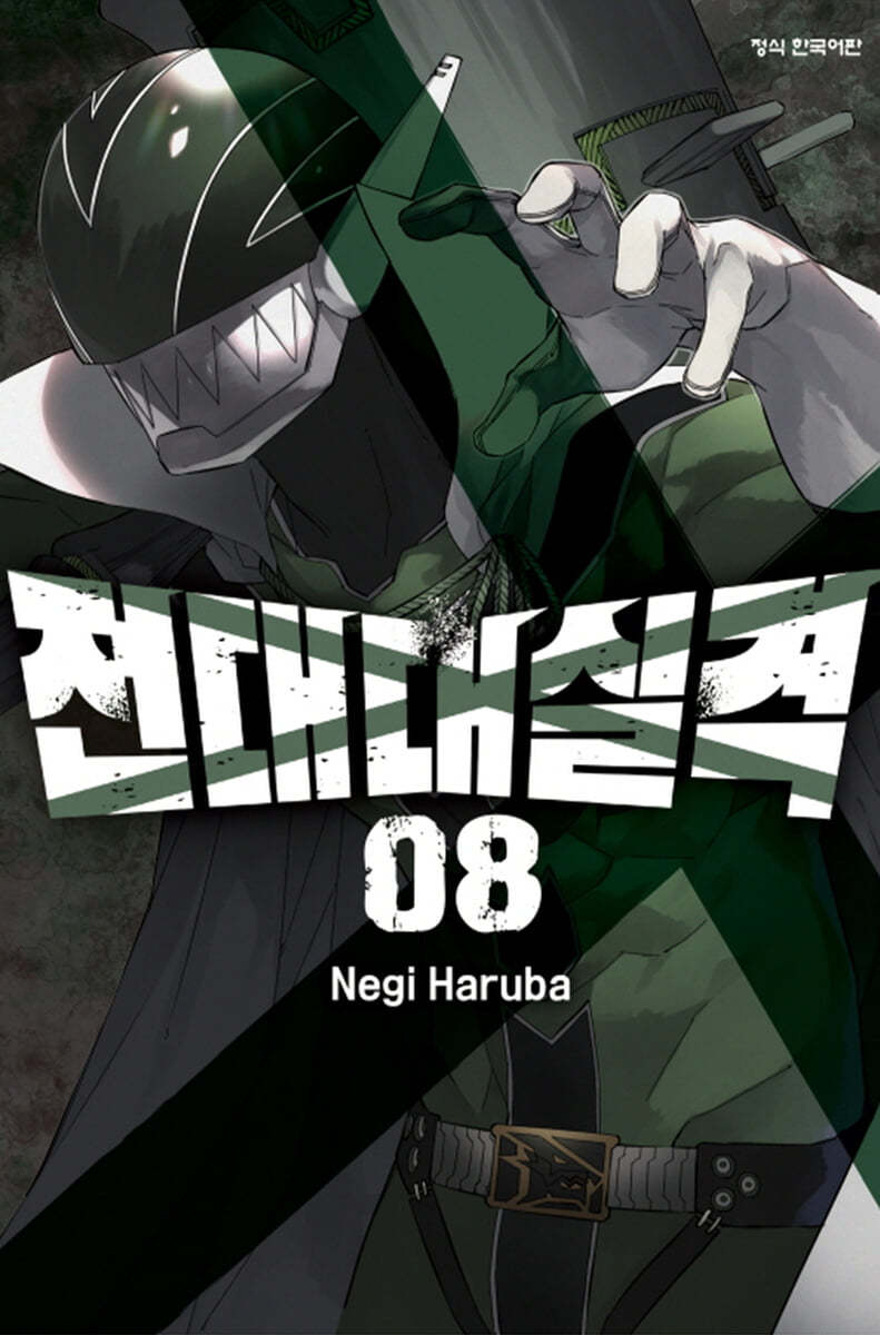전대대실격 8